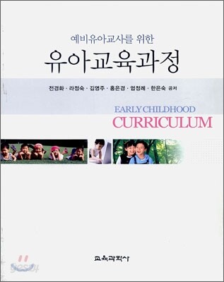 유아교육과정