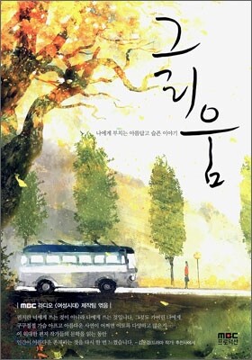 그리움