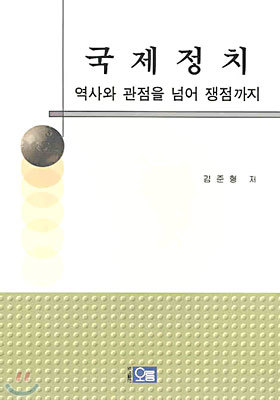 국제정치