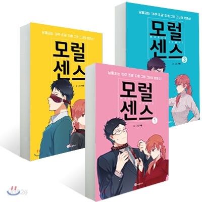 모럴 센스 Moral Sense 1~3권 세트