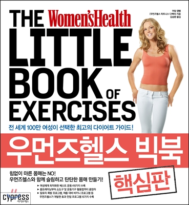 우먼즈헬스 빅북 : 핵심판