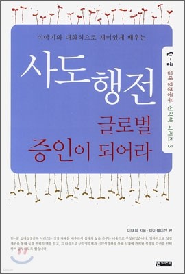 사도행전 글로벌 증인이 되어라