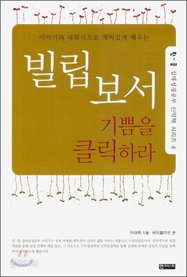 빌립보서 기쁨을 클릭하라
