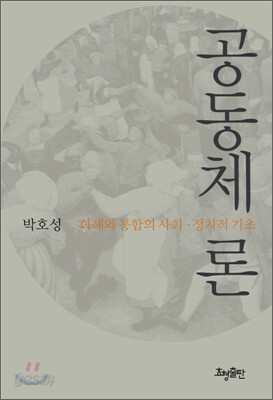 공동체론