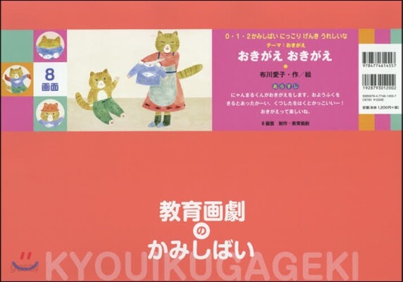 紙芝居 おきがえおきがえ
