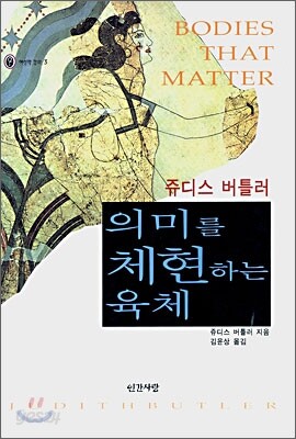 의미를 체현하는 육체