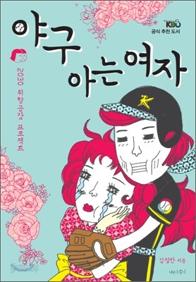야구 아는 여자