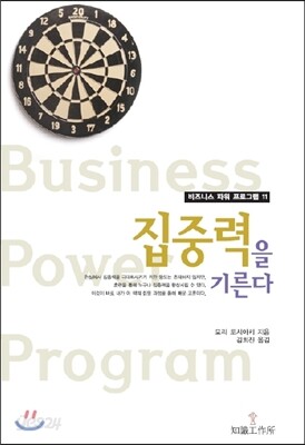 집중력을 기른다