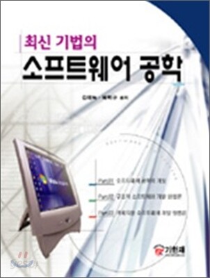 소프트웨어 공학