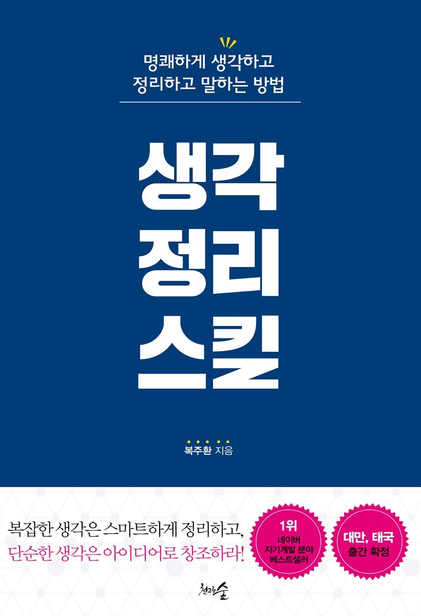 생각정리스킬 커버 이미지