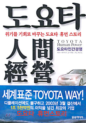 도요타 인간경영