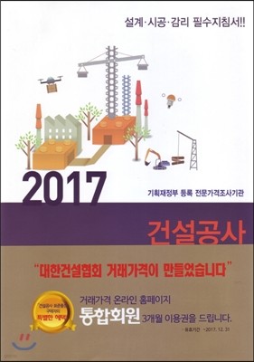 2017 건설공사 표준품셈