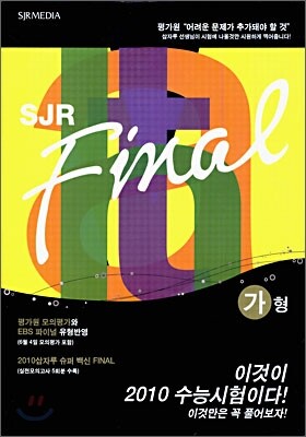 SJR Final 수리영역 가형 (8절)(2009년)
