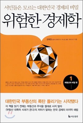 위험한 경제학 1