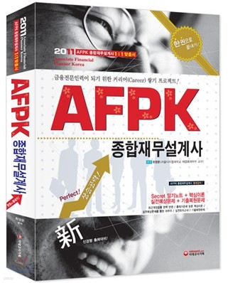 2011 AFPK 繫 ѱ 