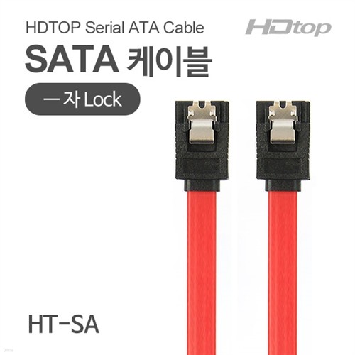HDTOP SATA Lock flat ̺ 0.5M HT-SA05