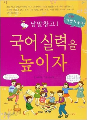 국어 실력을 높이자