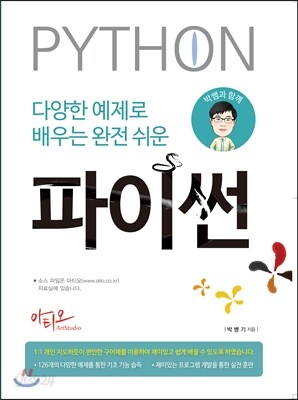 파이썬