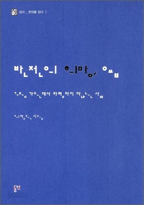 반전의 희망, 욥