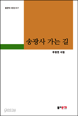 송광사 가는 길