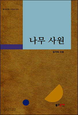 나무 사원