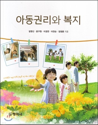 아동권리와 복지