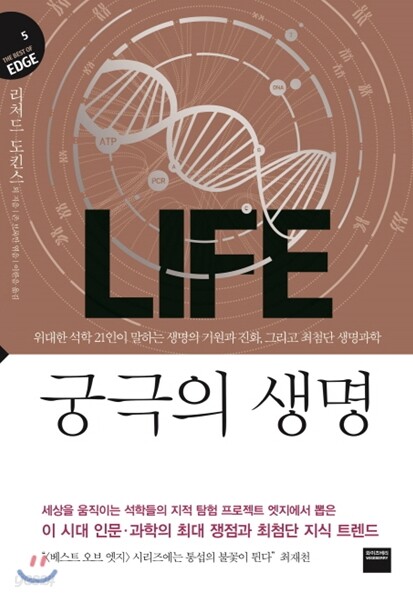 궁극의 생명