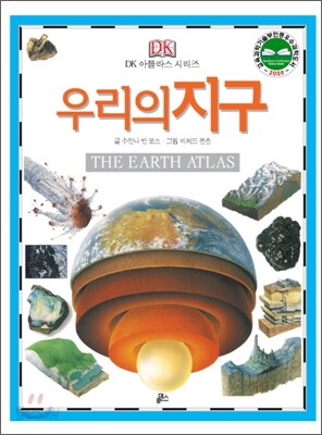 우리의 지구