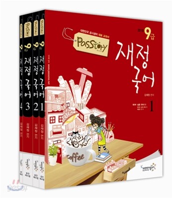 2010 PASSTORY 9급 재정국어