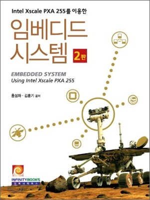 임베디드 시스템