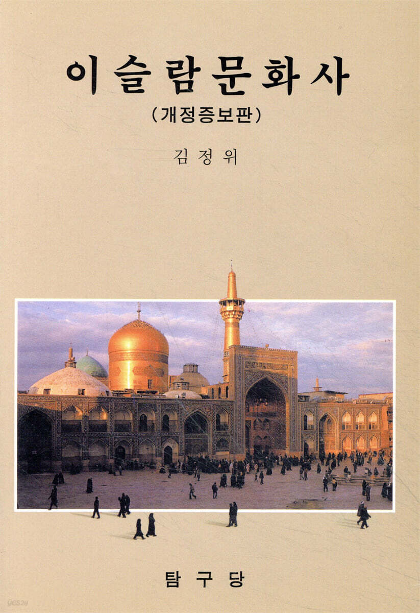 이슬람 문화사