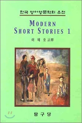 MODERN SHORT STORIES 1