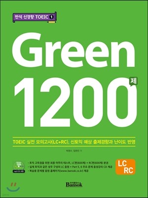 ݼ Ű  Green 1200