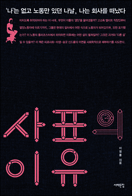 사표의 이유