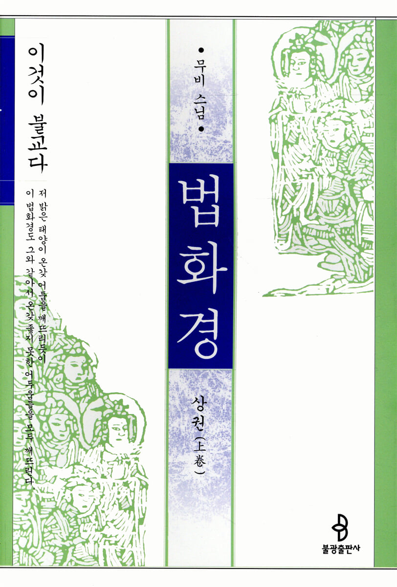법화경 (상)