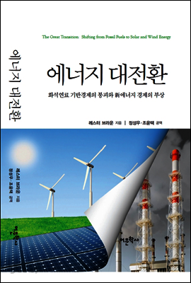 에너지 대전환