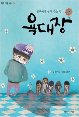 욕대장
