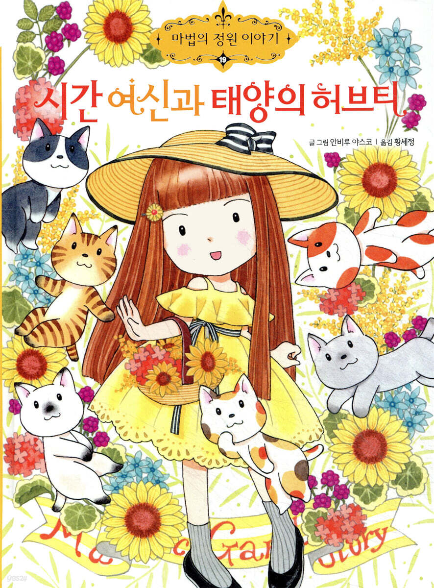 시간 여신과 태양의 허브티