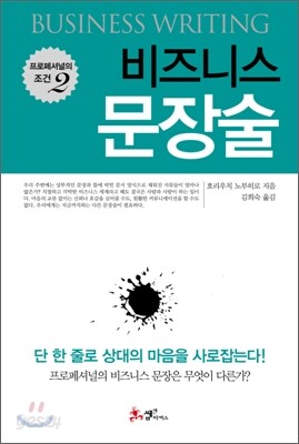 비즈니스 문장술