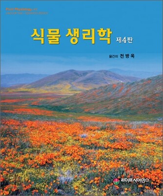 식물생리학