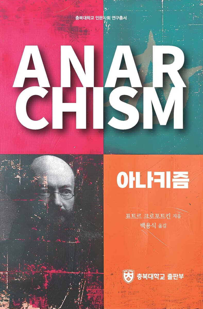 아나키즘