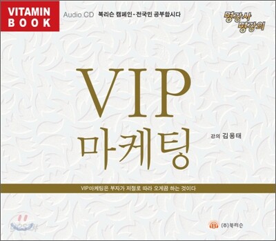 VIP 마케팅