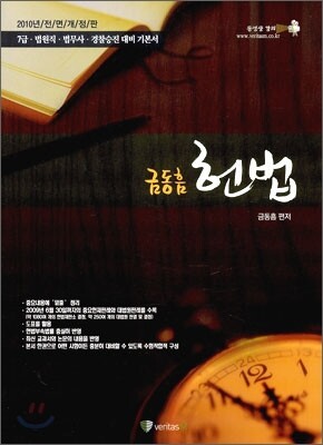 금동흠 헌법