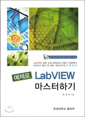 예제로 LabVIEW (랩뷰) 마스터하기