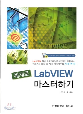 예제로 LabVIEW (랩뷰) 마스터하기