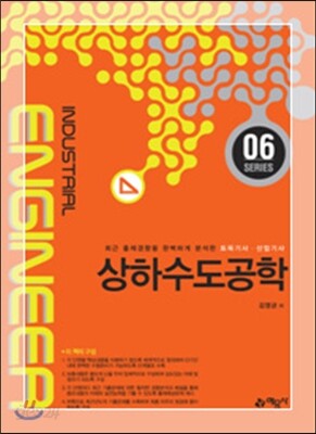 2017 상하수도공학