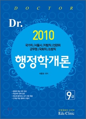 Dr 9급 행정학개론
