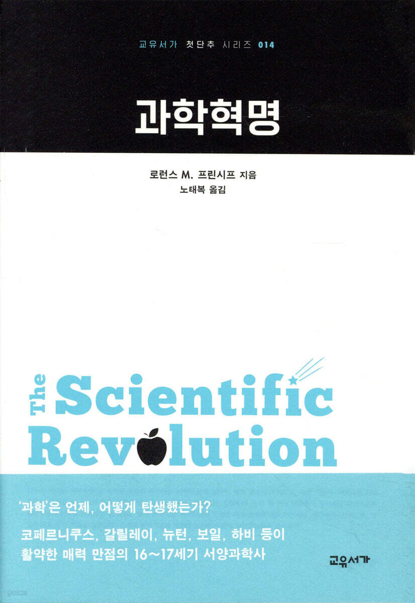 과학혁명