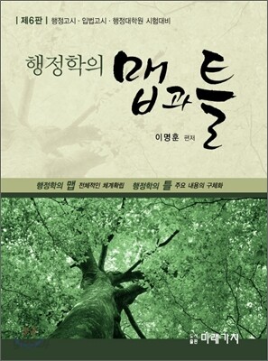 행정학의 맵과 틀