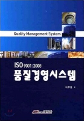 품질 경영 시스템